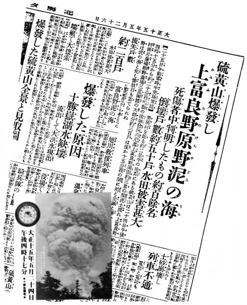 泥流新聞記事